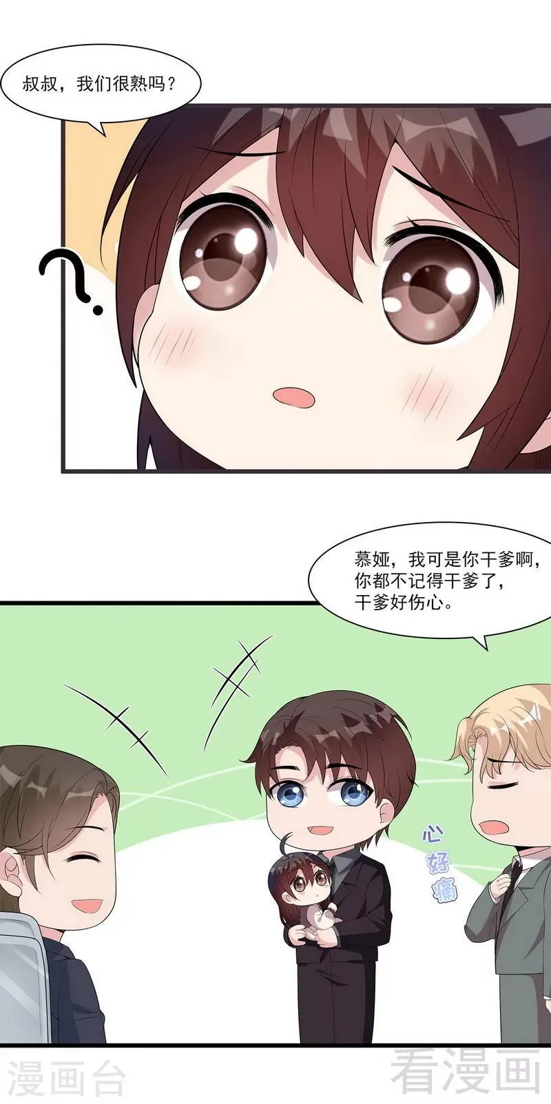第166话 慕逸的振作 第19页