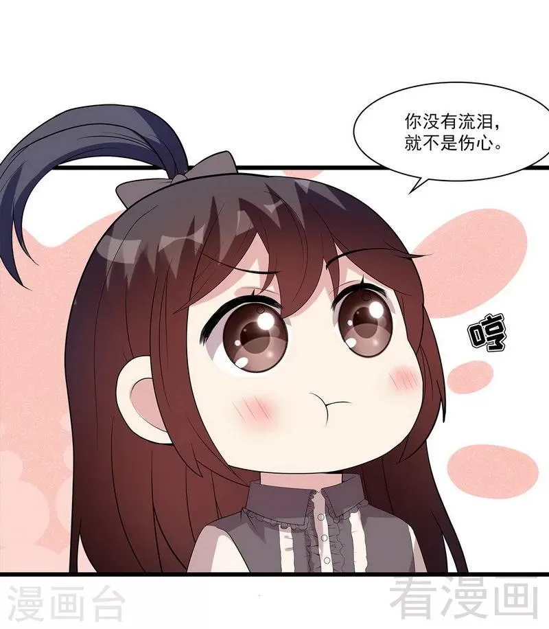 第166话 慕逸的振作 第20页