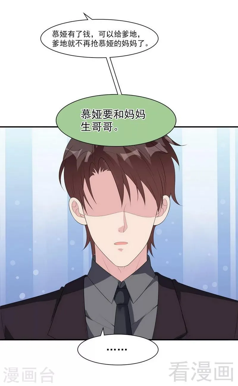 第166话 慕逸的振作 第23页
