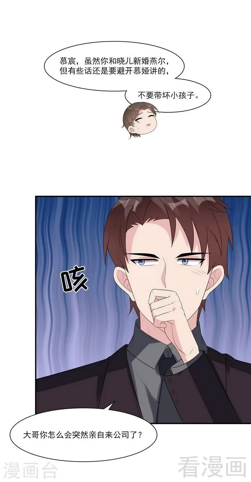 第166话 慕逸的振作 第25页