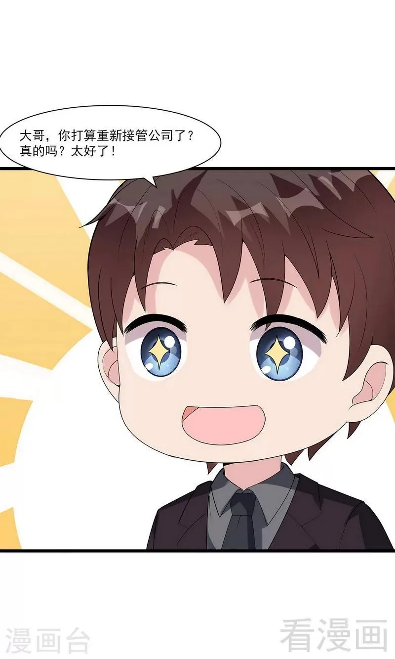 第166话 慕逸的振作 第27页