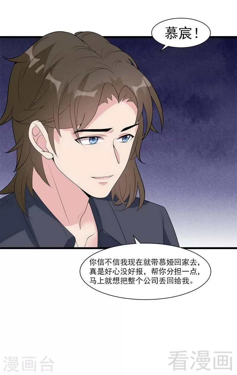 第166话 慕逸的振作 第29页