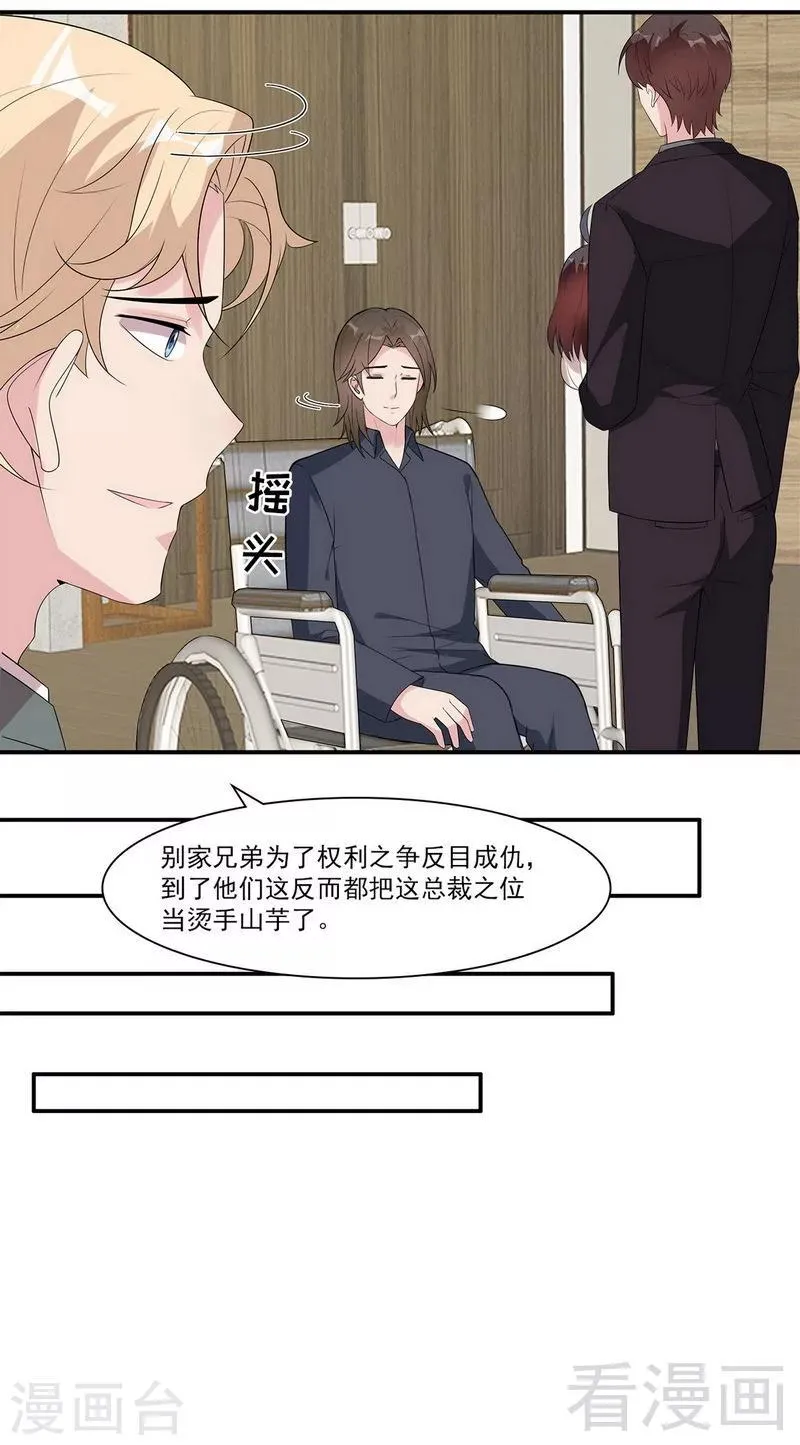 第166话 慕逸的振作 第30页