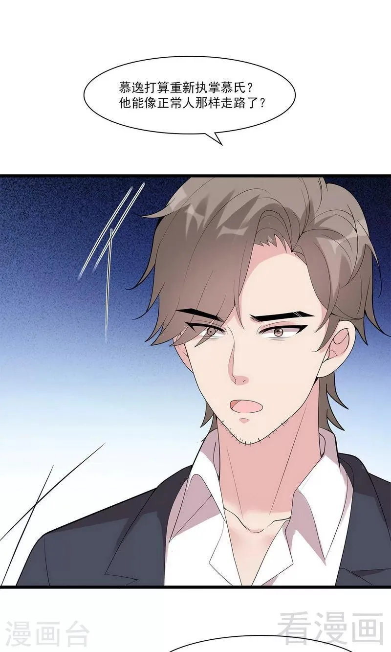 第166话 慕逸的振作 第31页