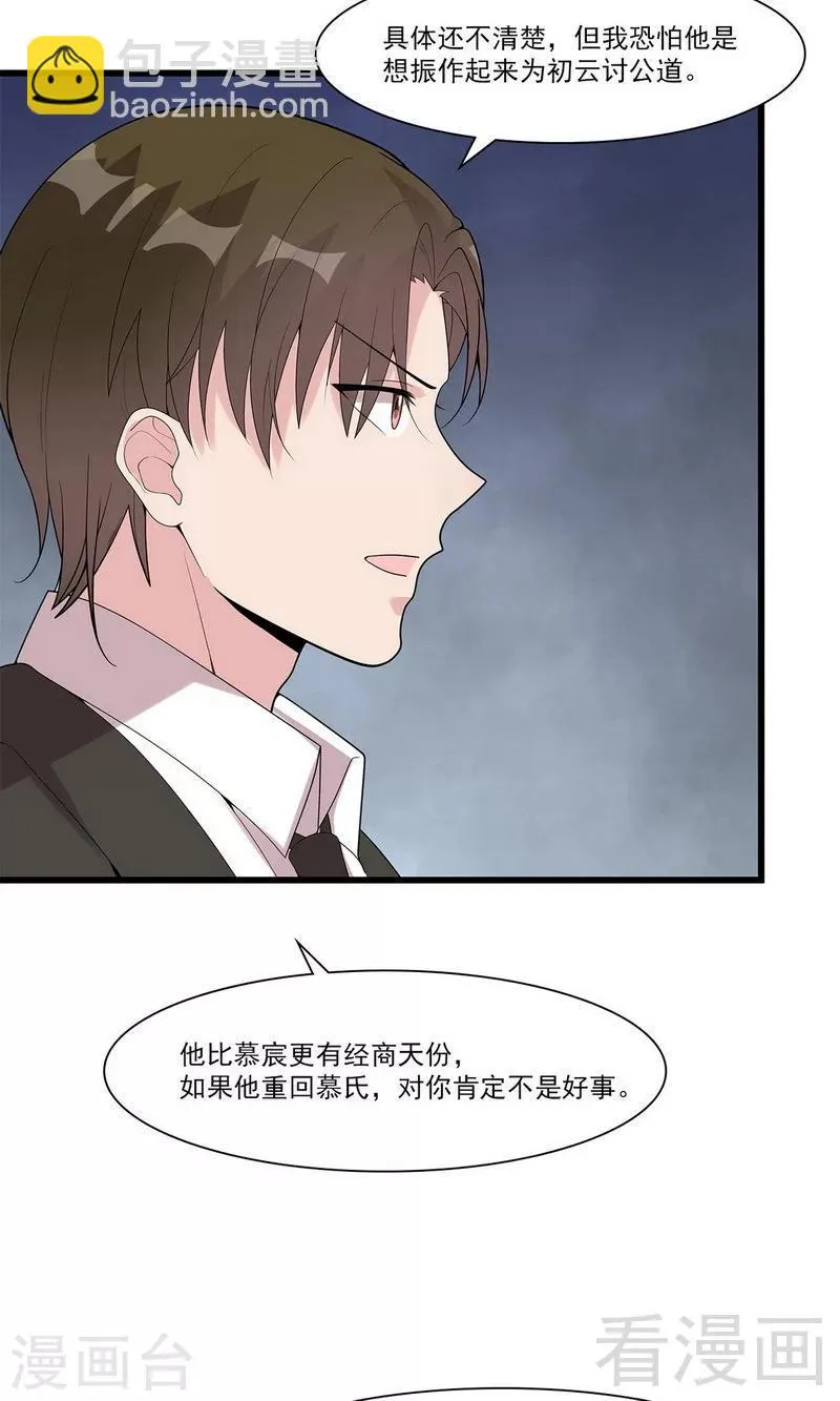 第166话 慕逸的振作 第32页
