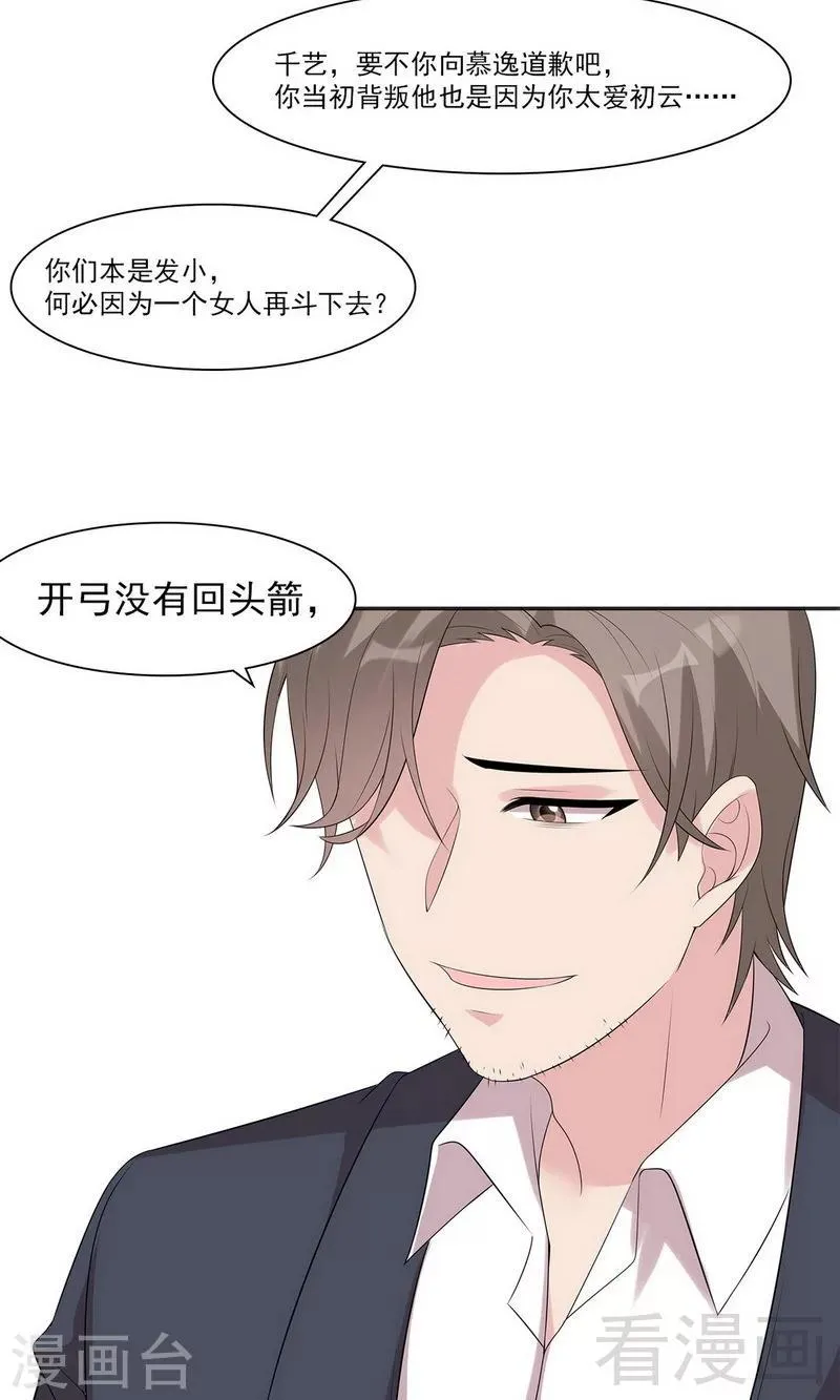 第166话 慕逸的振作 第33页