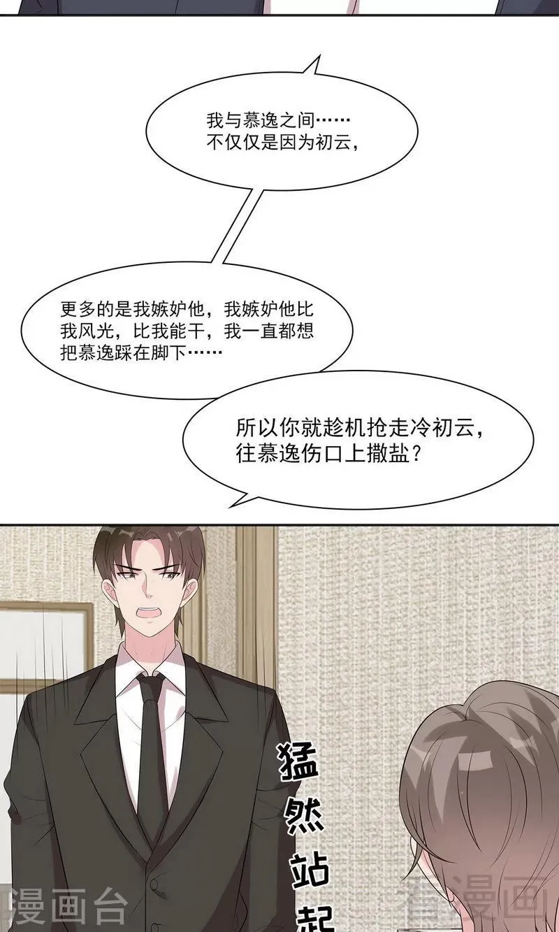 第166话 慕逸的振作 第34页