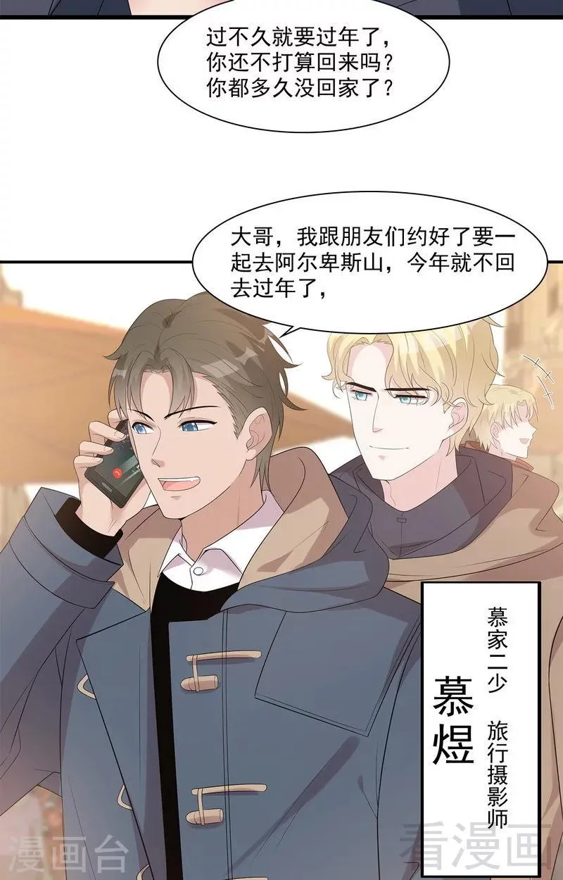 第165话 阴魂不散的尔东浩 第5页