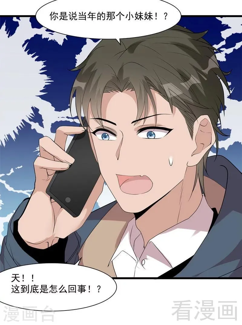 第165话 阴魂不散的尔东浩 第9页