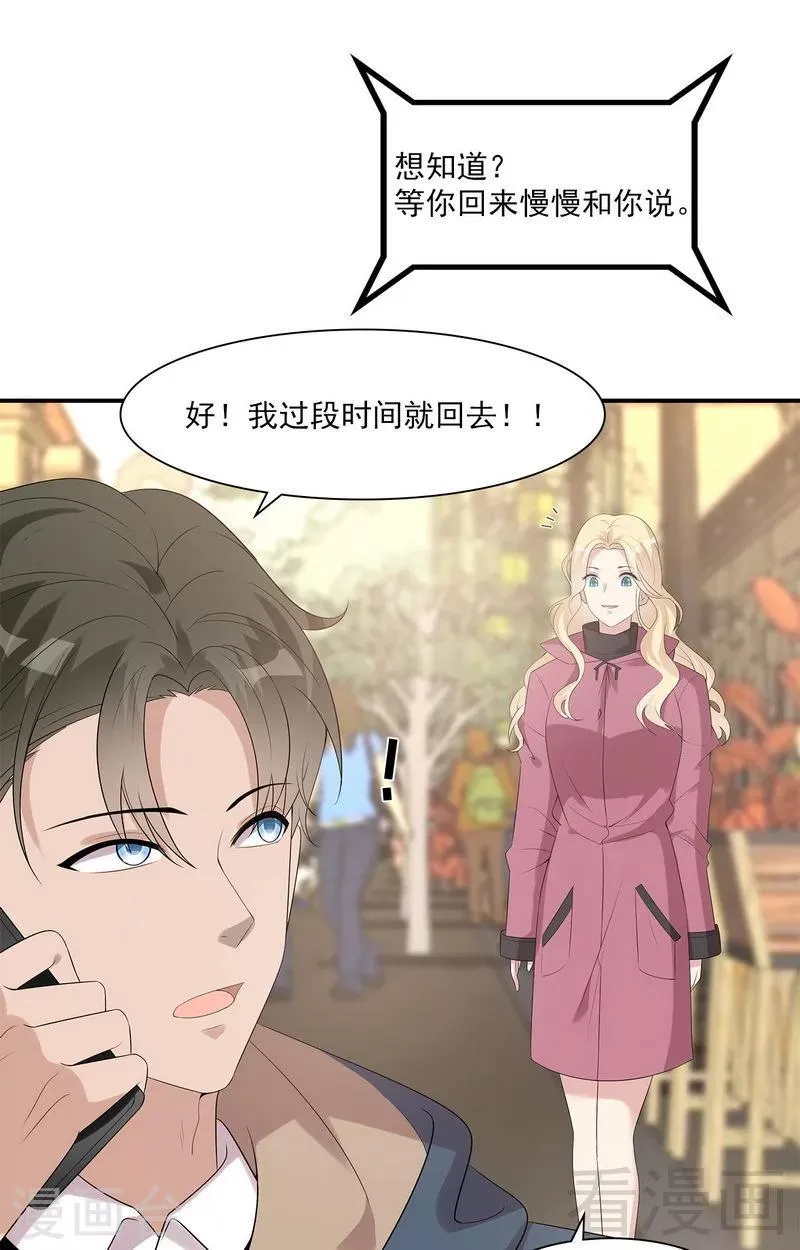 第165话 阴魂不散的尔东浩 第10页