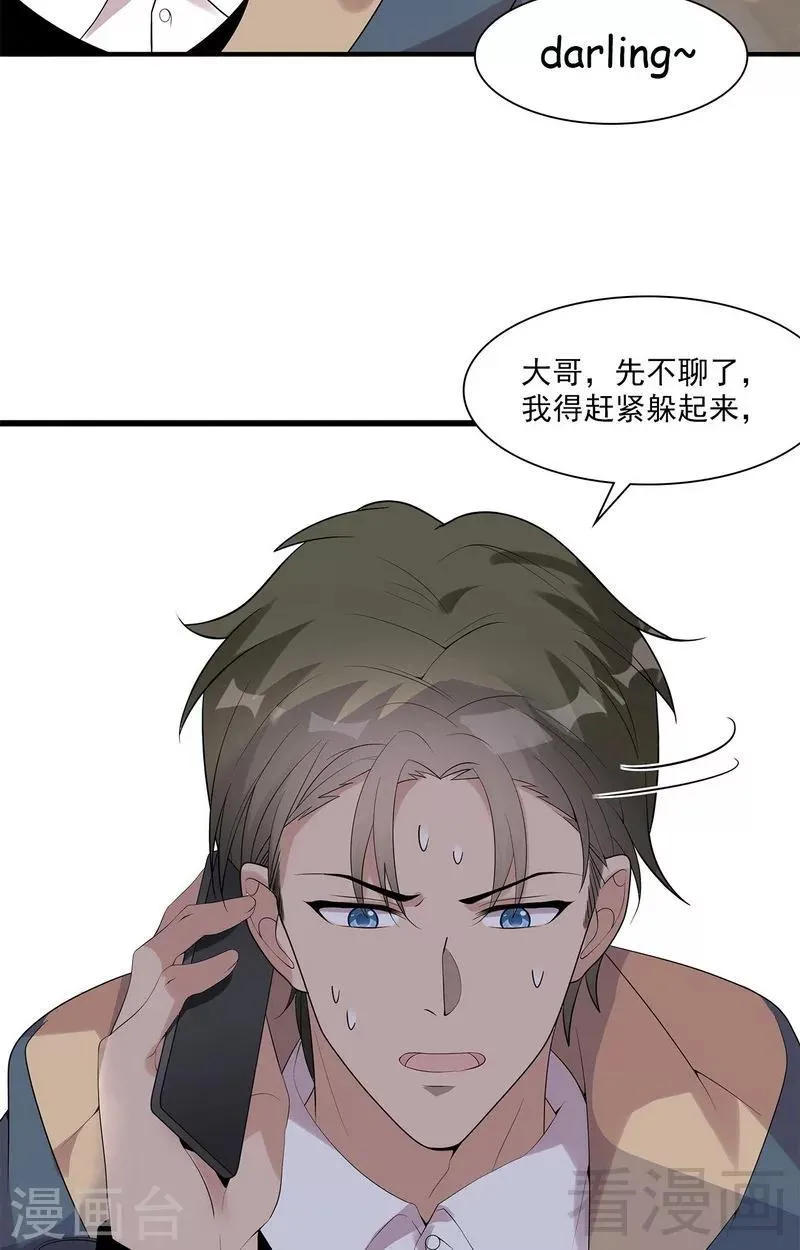 第165话 阴魂不散的尔东浩 第11页