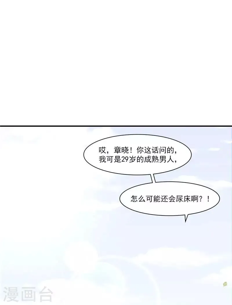 第164话 沈颖儿的醒悟 第12页