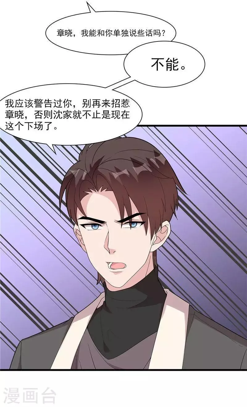 第164话 沈颖儿的醒悟 第22页