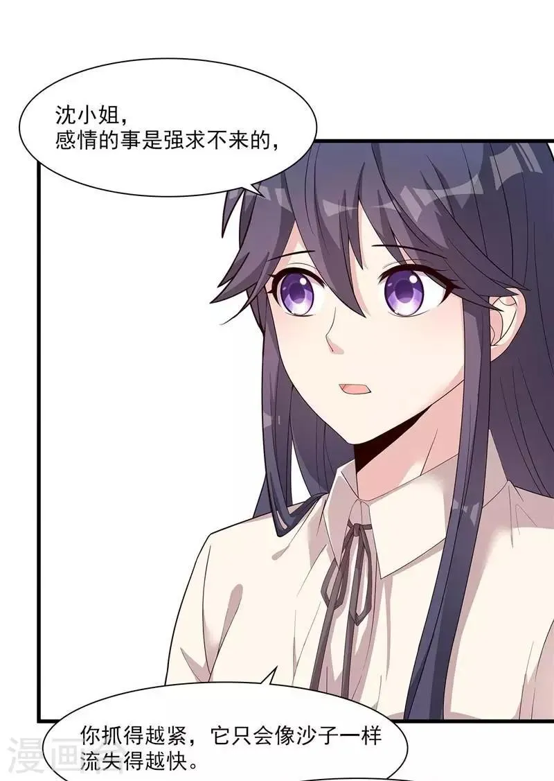 第164话 沈颖儿的醒悟 第29页