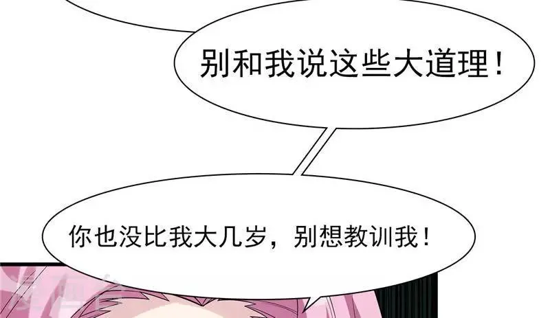 第164话 沈颖儿的醒悟 第30页