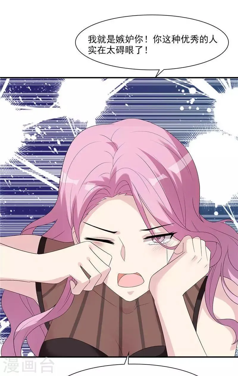 第164话 沈颖儿的醒悟 第32页