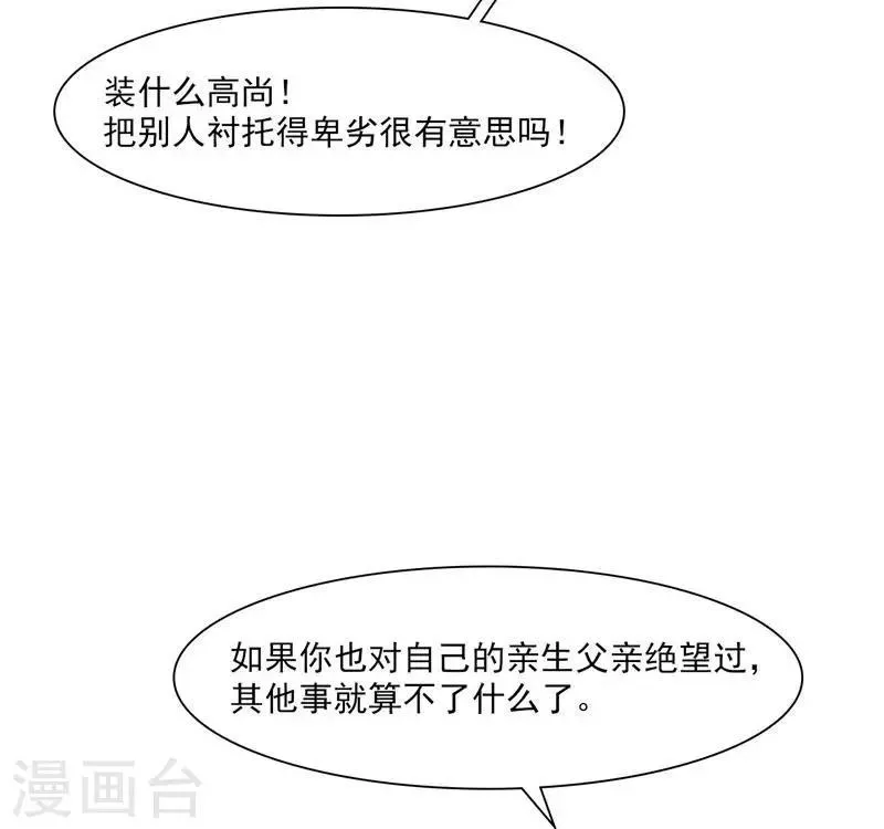 第164话 沈颖儿的醒悟 第35页