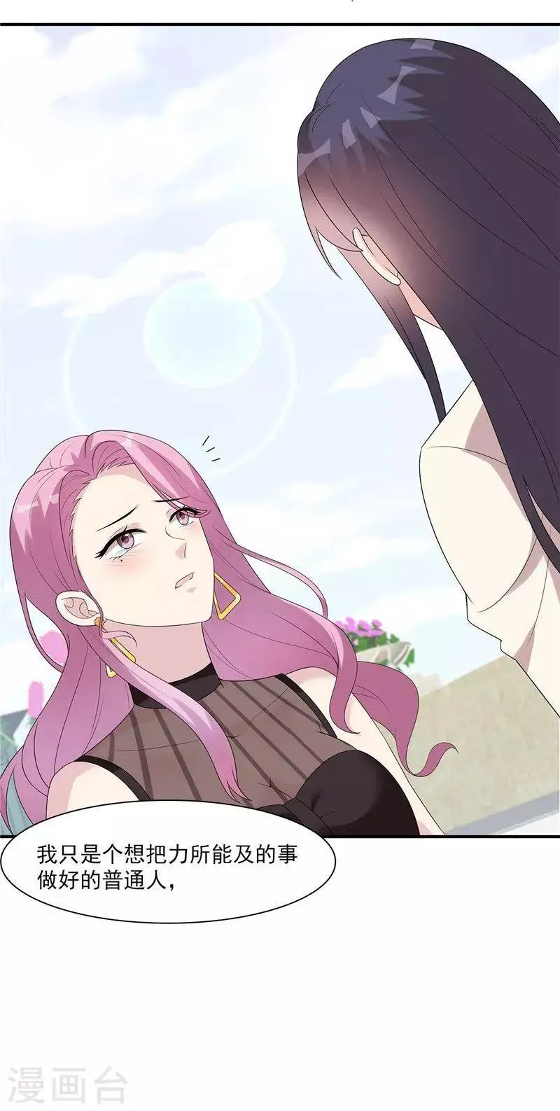 第164话 沈颖儿的醒悟 第36页