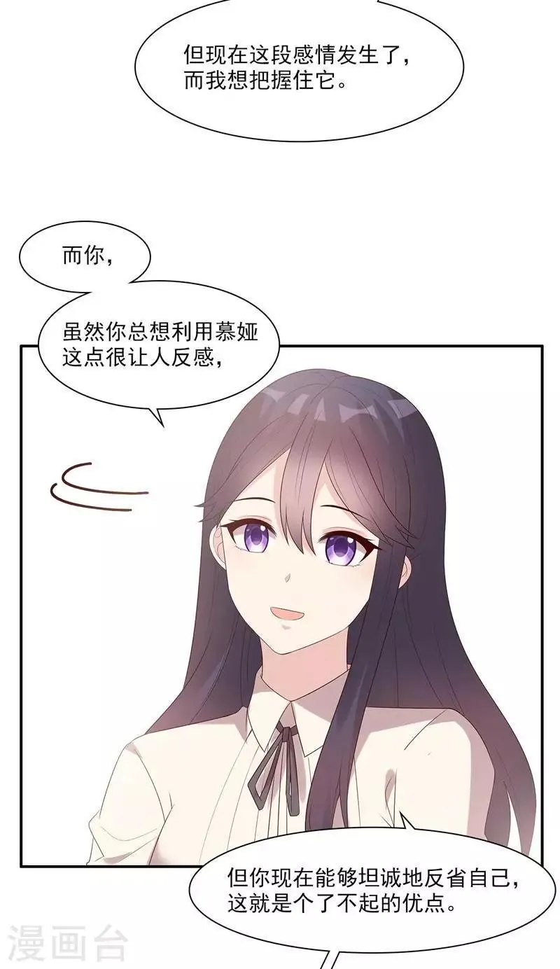 第164话 沈颖儿的醒悟 第38页