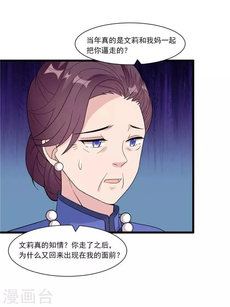 第163话 一起下地狱吧！ 第19页