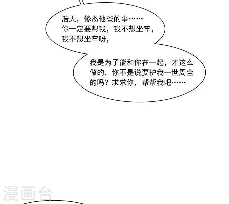第163话 一起下地狱吧！ 第29页