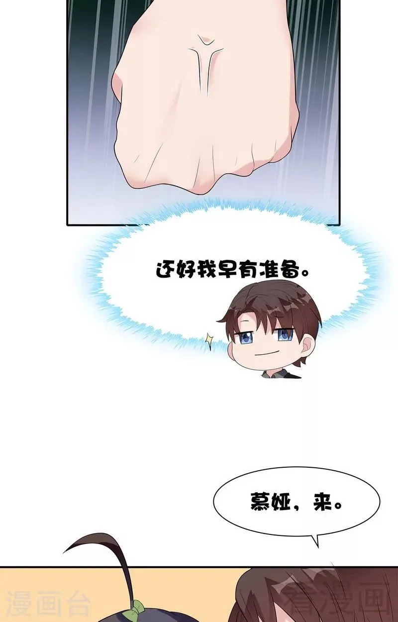 第161话 小财奴 第15页