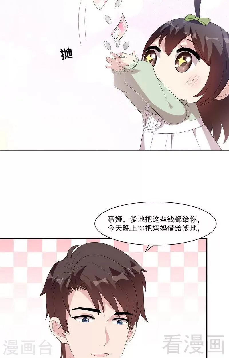 第161话 小财奴 第24页