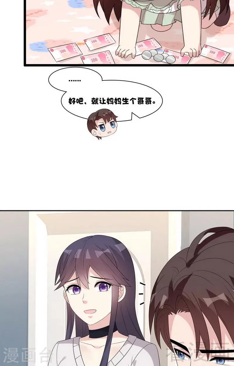 第161话 小财奴 第26页