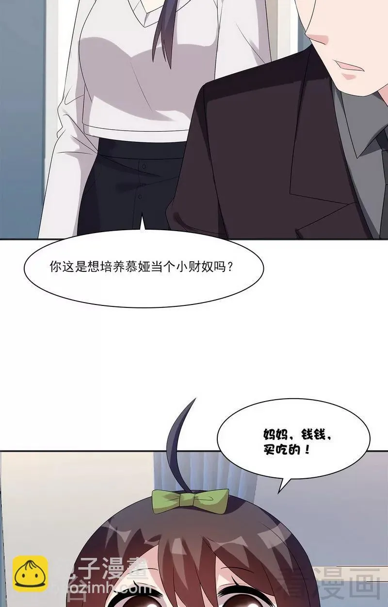 第161话 小财奴 第27页