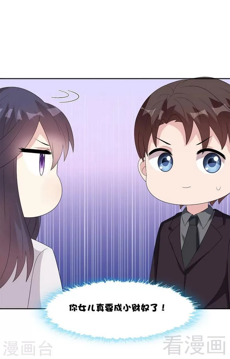 第161话 小财奴 第31页