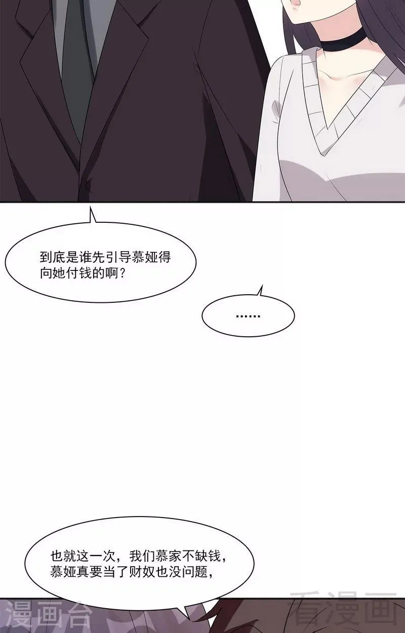 第161话 小财奴 第34页