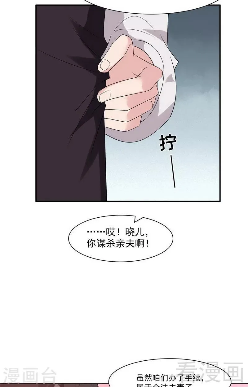 第161话 小财奴 第36页