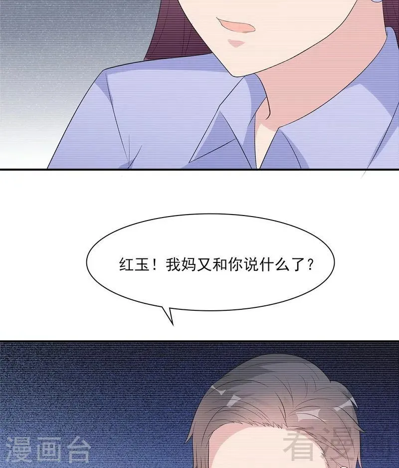 第158话 凌红玉的黑历史 第10页