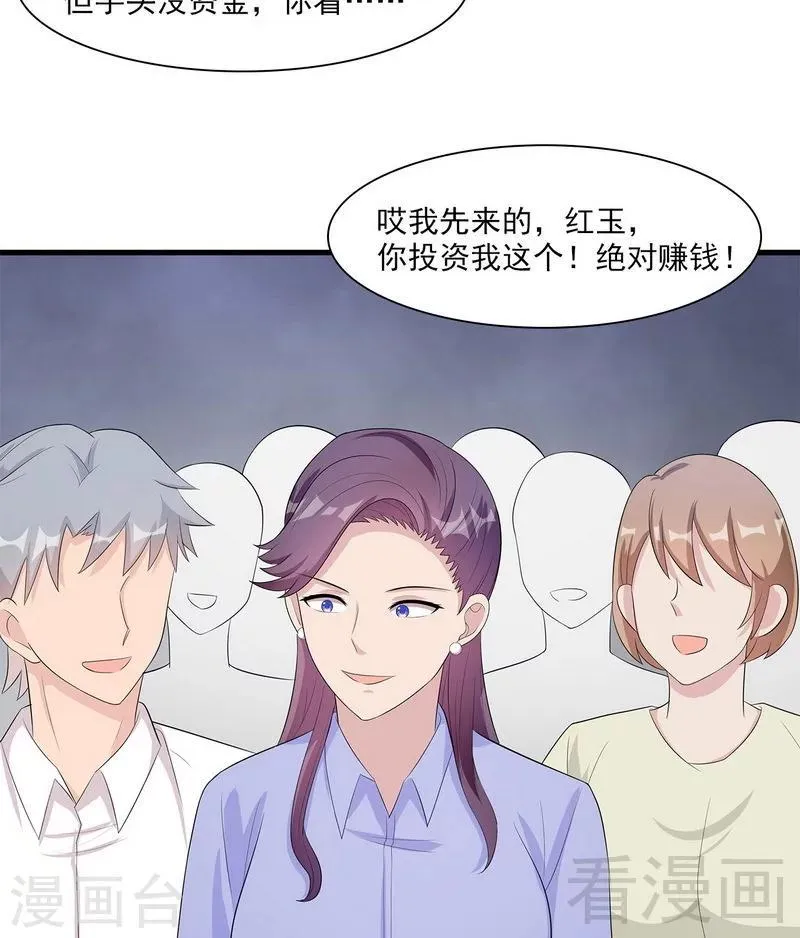 第158话 凌红玉的黑历史 第20页