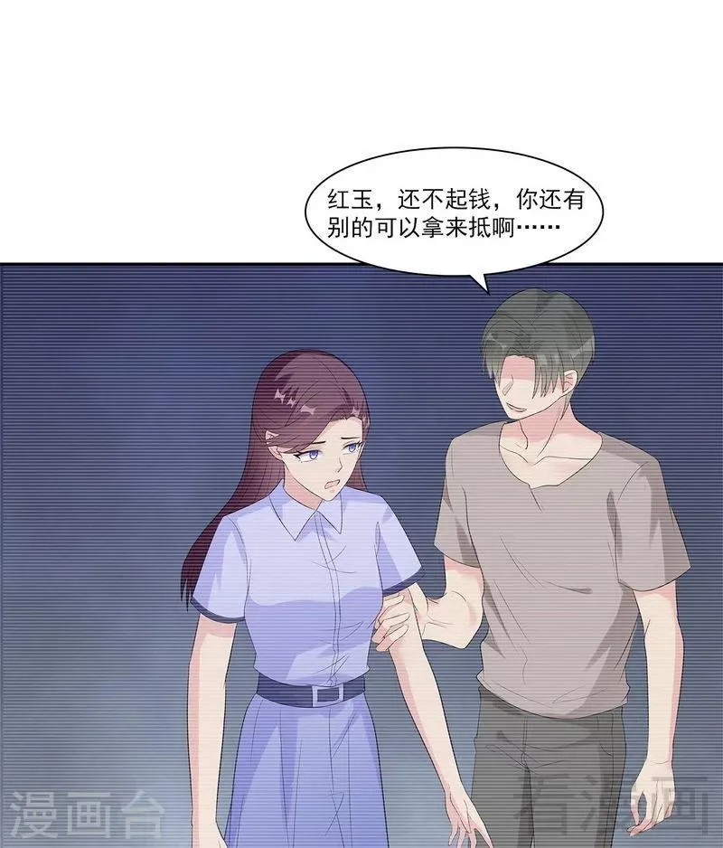 第158话 凌红玉的黑历史 第24页