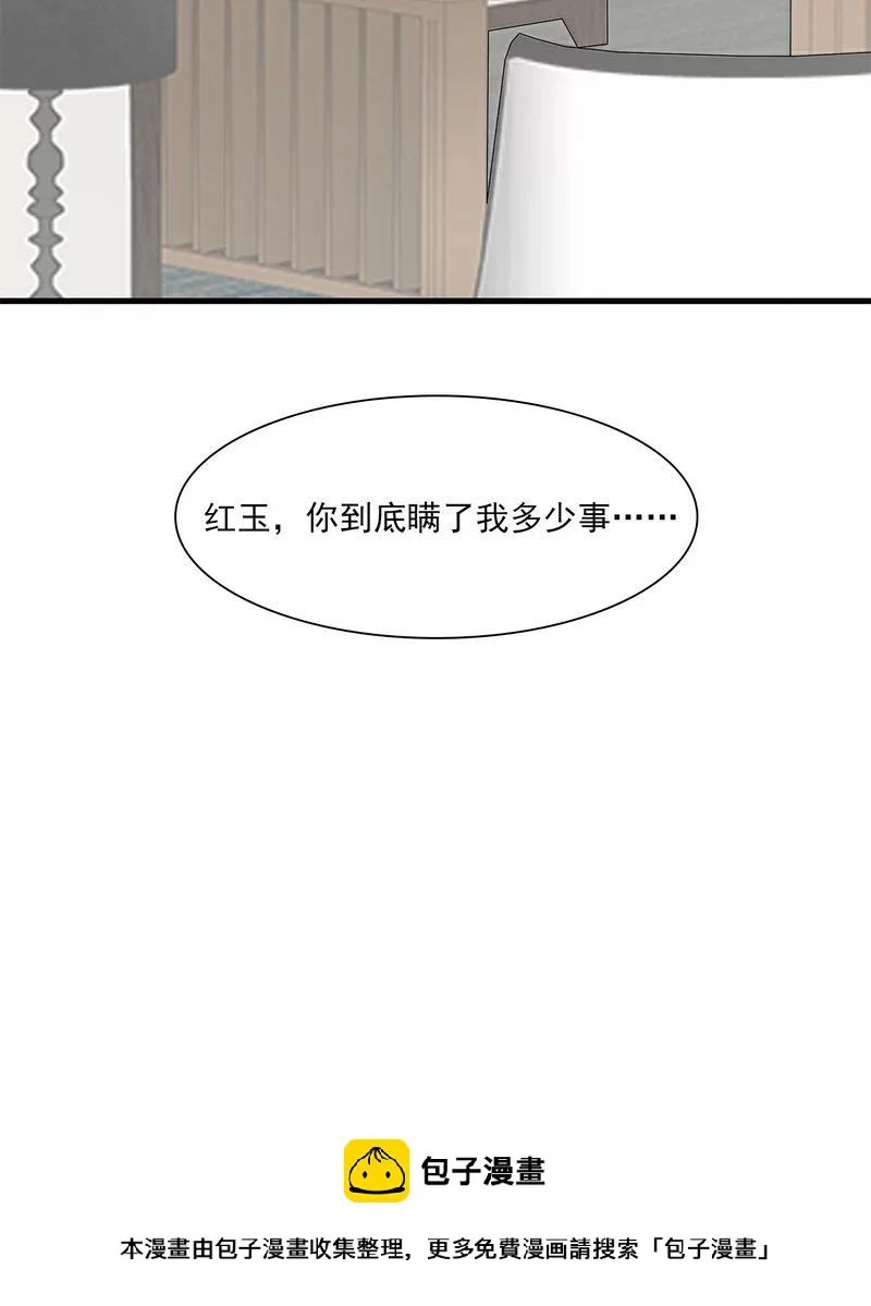 第158话 凌红玉的黑历史 第45页