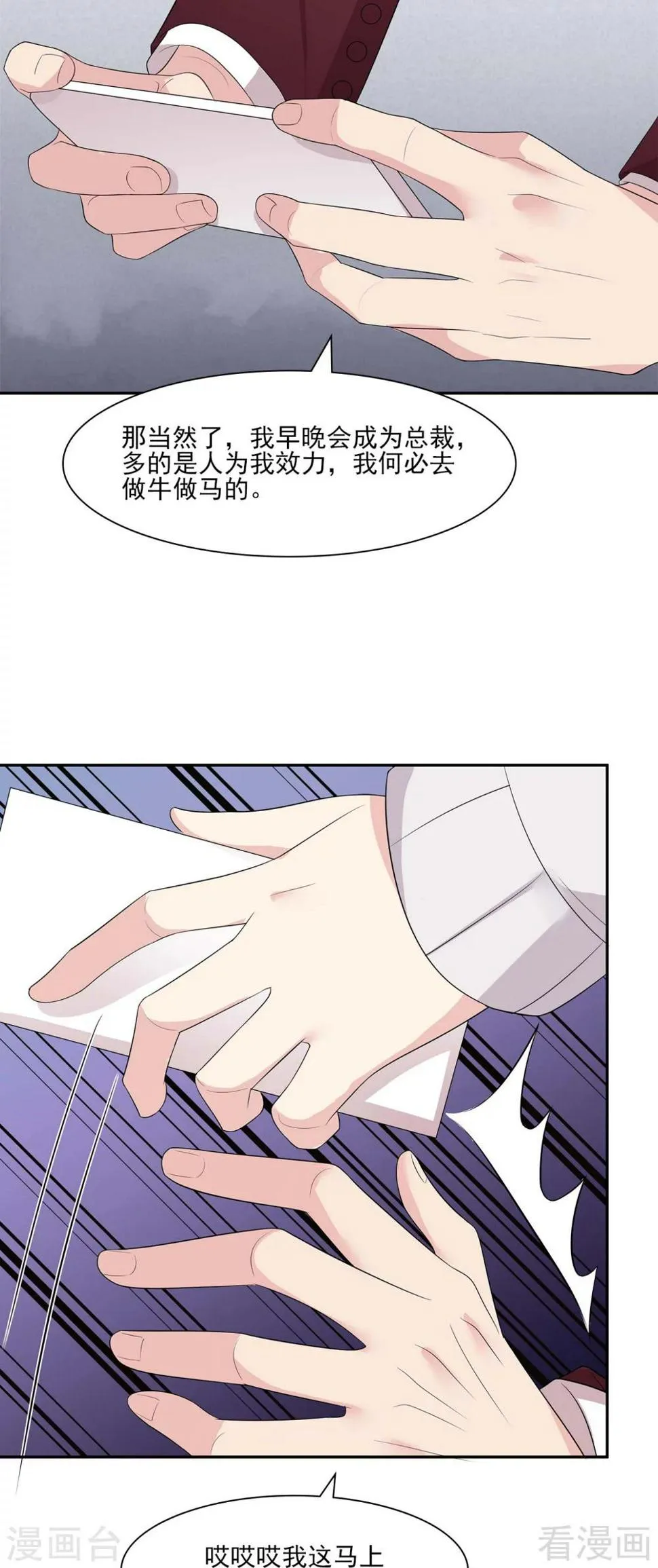 第157话 再见尔东浩 第4页