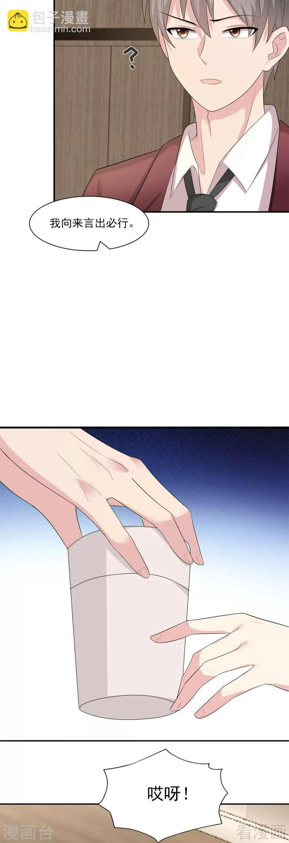 第157话 再见尔东浩 第9页