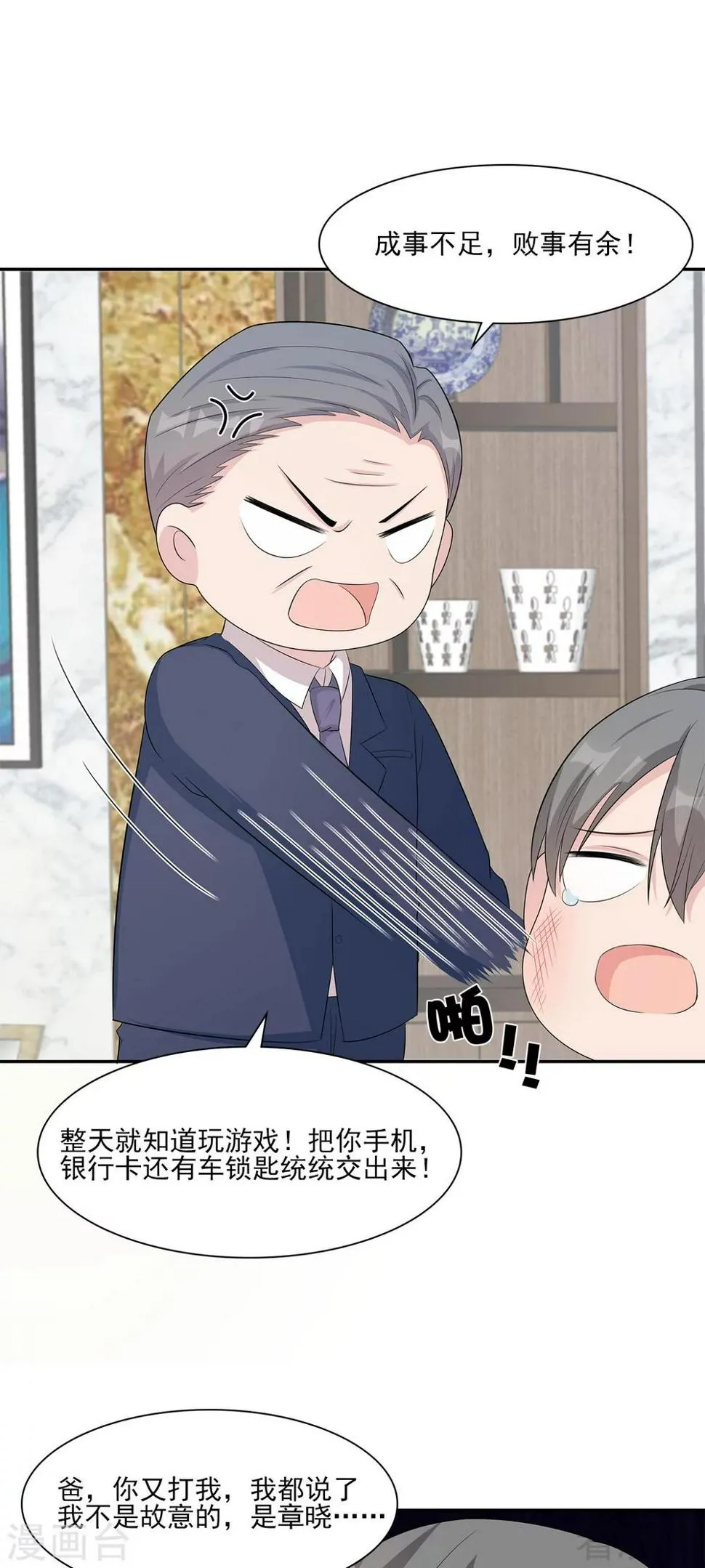 第157话 再见尔东浩 第14页