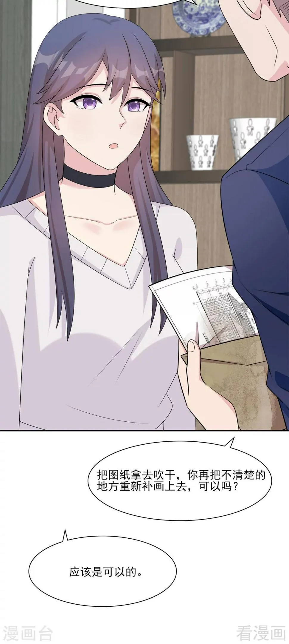 第157话 再见尔东浩 第18页