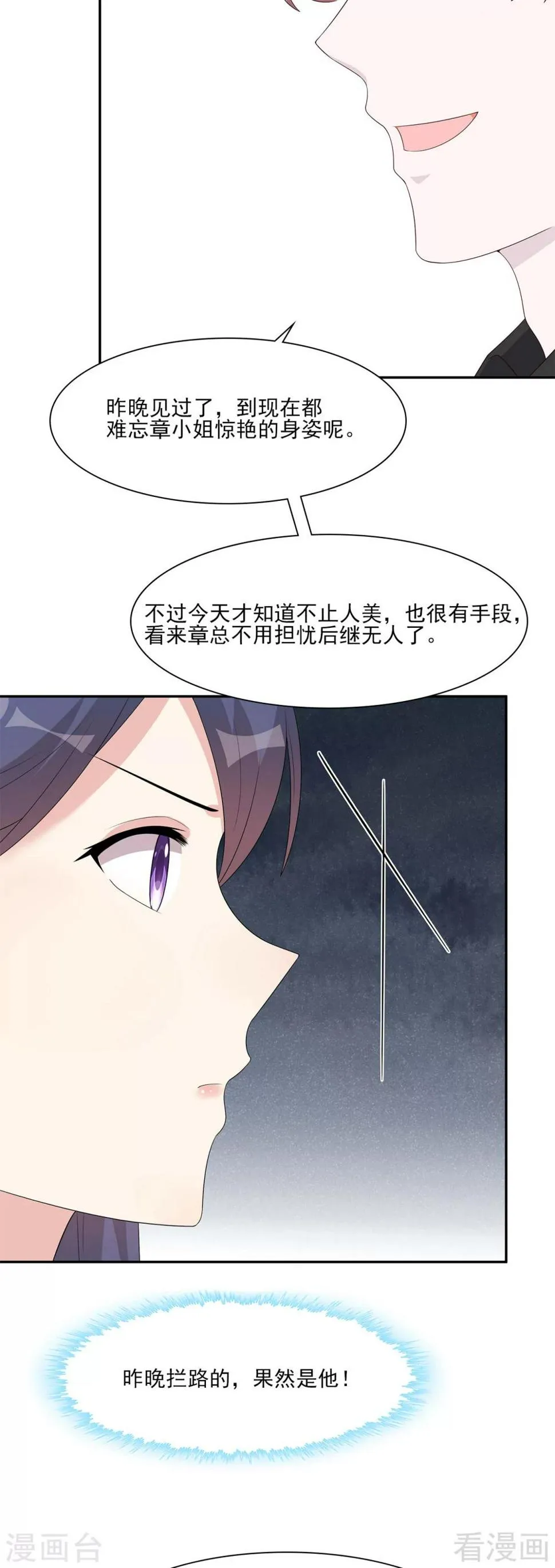 第157话 再见尔东浩 第21页