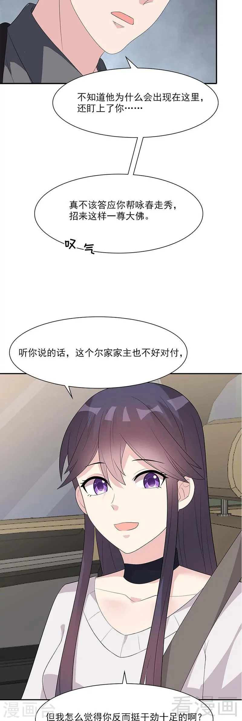 第156话 掌握关键 第9页