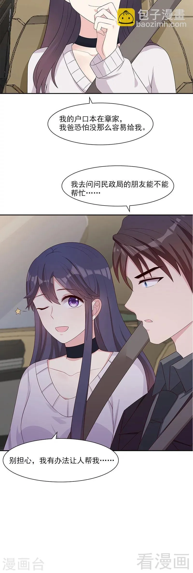 第156话 掌握关键 第11页