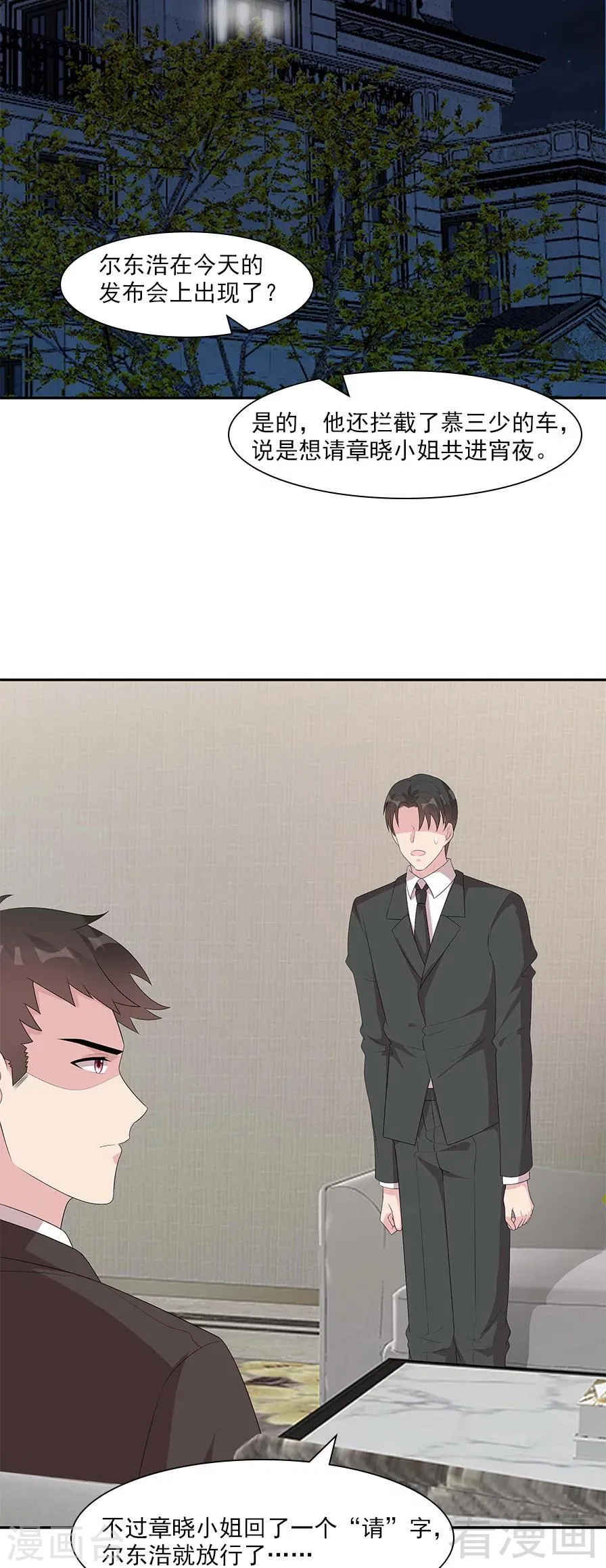 第156话 掌握关键 第14页