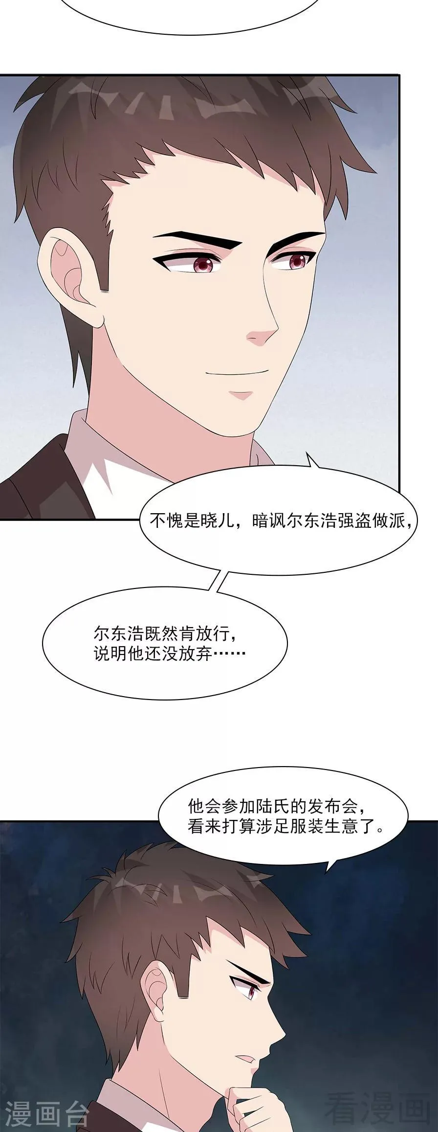 第156话 掌握关键 第16页