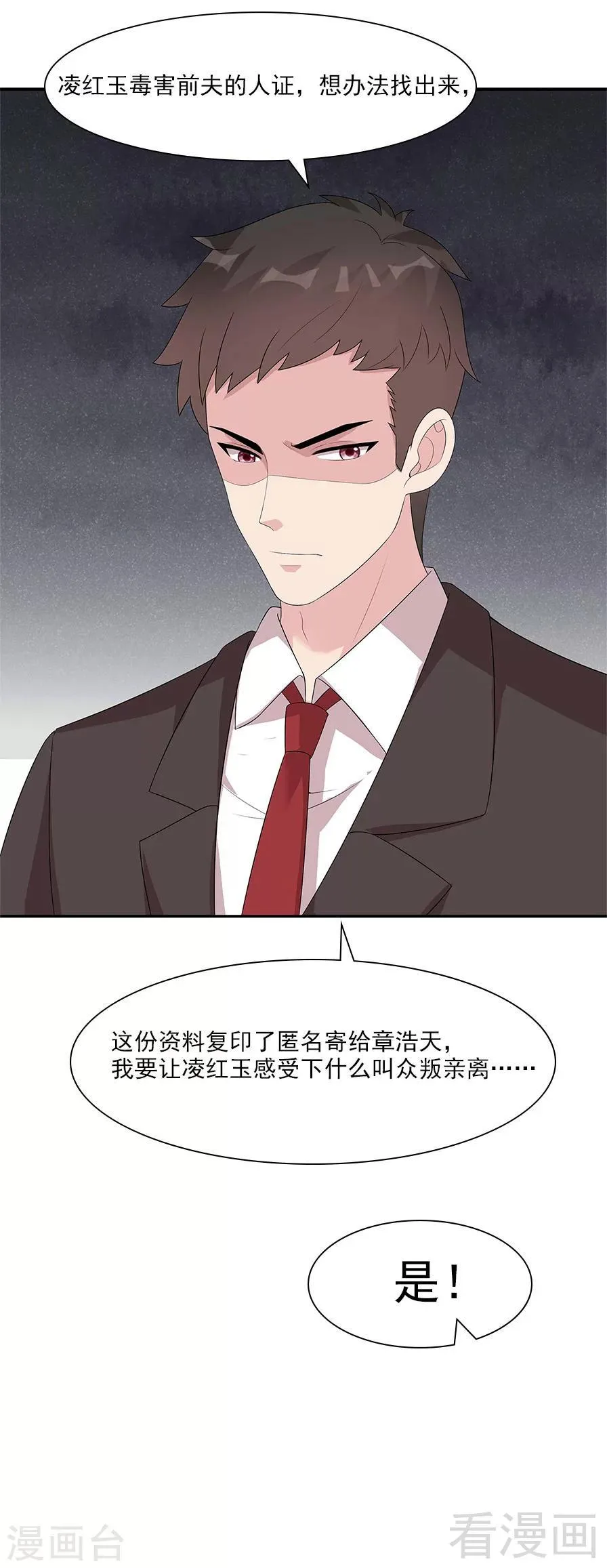 第156话 掌握关键 第23页