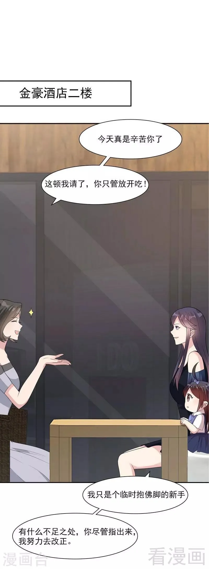 第153话 露马脚 第11页