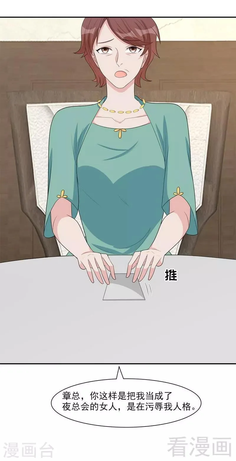 第153话 露马脚 第19页