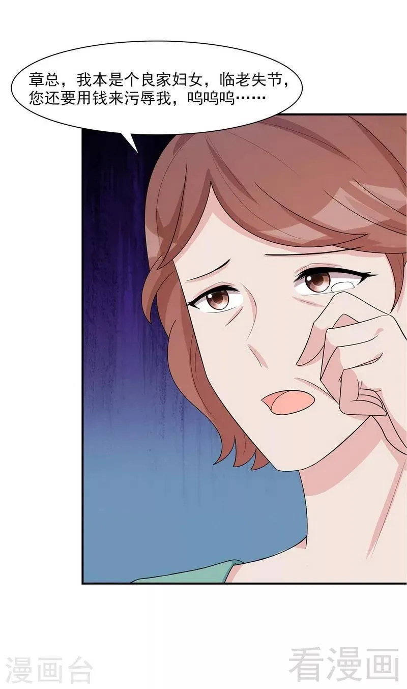 第153话 露马脚 第21页