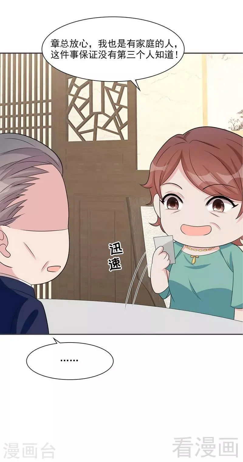 第153话 露马脚 第23页
